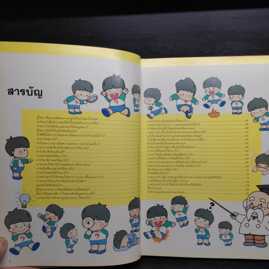 หนังสือชุดความรู้เบื้องต้นสำหรับเด็ก การทดลองอย่างง่าย รูปที่ 5