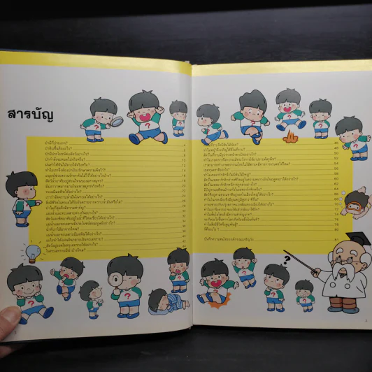 หนังสือชุดความรู้เบื้องต้นสำหรับเด็ก นิเวศวิทยาและสิ่งแวดล้อม รูปที่ 5