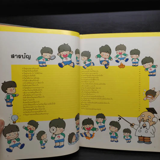 หนังสือชุดความรู้เบื้องต้นสำหรับเด็ก กลไกในสรรพสิ่ง รูปที่ 5