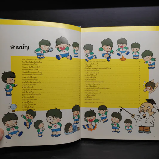หนังสือชุดความรู้เบื้องต้นสำหรับเด็ก ท้องนภาและพิภพ รูปที่ 5