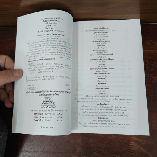 ไม่มีใครร้ายเท่าน้องเล็ก - จูดี บลูม รูปที่ 7
