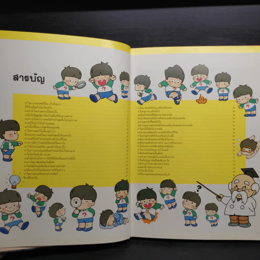 หนังสือชุดความรู้เบื้องต้นสำหรับเด็ก โลกที่เราอยู่อาศัย รูปที่ 5