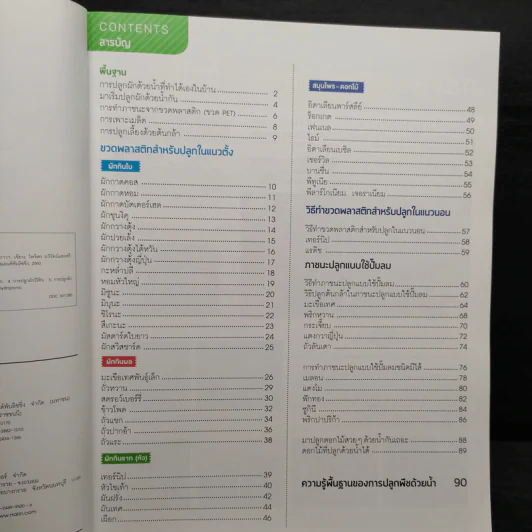 Hydroponic ปลูกผักด้วยน้ำแบบง่าย - โยชิกาว่า ยาสุมาสะ รูปที่ 6