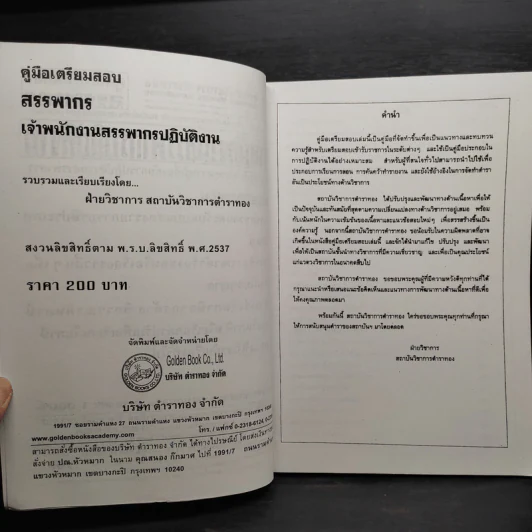 คู่มือเตรียมสอบสรรพากร เจ้าพนักงานสรรพากรปฏิบัติงาน รูปที่ 5