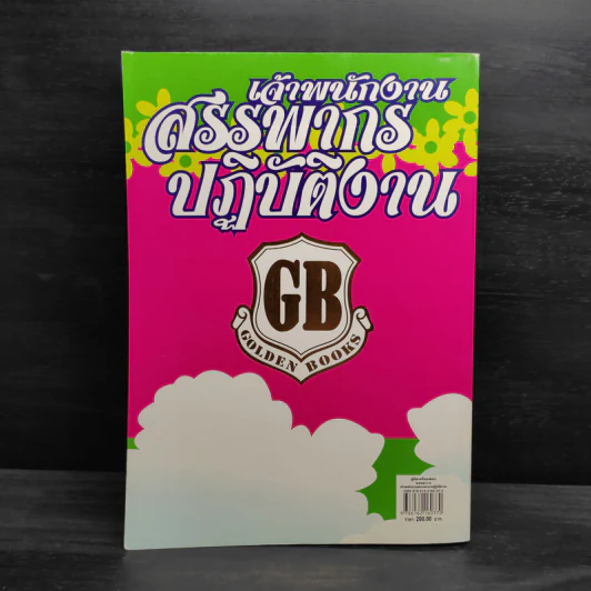 คู่มือเตรียมสอบสรรพากร เจ้าพนักงานสรรพากรปฏิบัติงาน รูปที่ 2