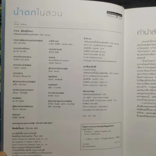 น้ำตกในสวน - ขวัญชัย จิตสำรวย รูปที่ 5