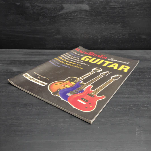 แบบฝึกหัด Spanish Guitar รูปที่ 4