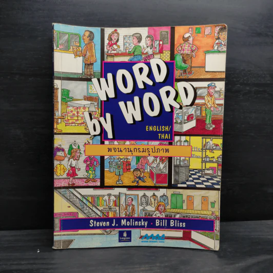 Word By Word English - Thai พจนานุกรมรูปภาพ รูปที่ 1