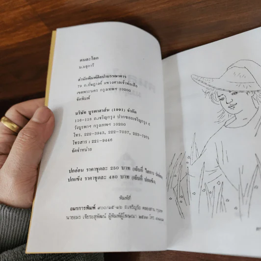 คนละโลก 2 เล่มจบ - ม.มธุการี รูปที่ 9