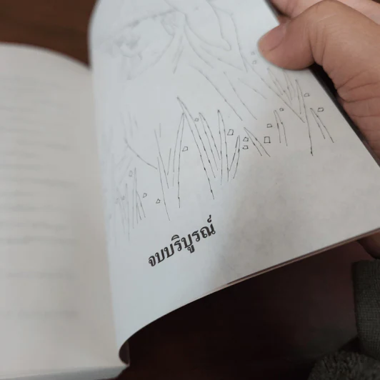 คนละโลก 2 เล่มจบ - ม.มธุการี รูปที่ 11