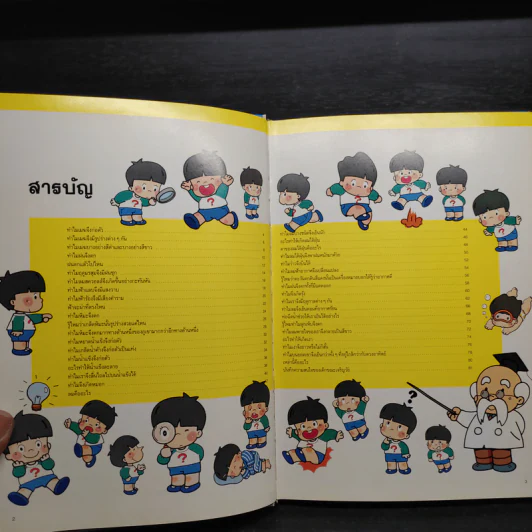 หนังสือชุดความรู้เบื้องต้นสำหรับเด็ก ธรรมชาติของลมฟ้าอากาศ รูปที่ 5