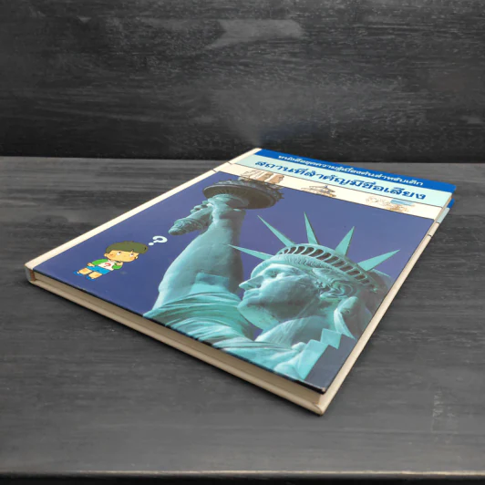 หนังสือชุดความรู้เบื้องต้นสำหรับเด็ก สถานที่สำคัญมีชื่อเสียง รูปที่ 4