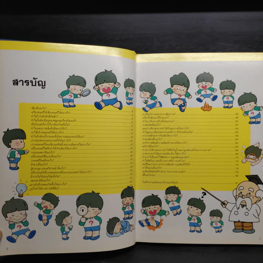 หนังสือชุดความรู้เบื้องต้นสำหรับเด็ก ดนตรีและศิลปะ รูปที่ 5