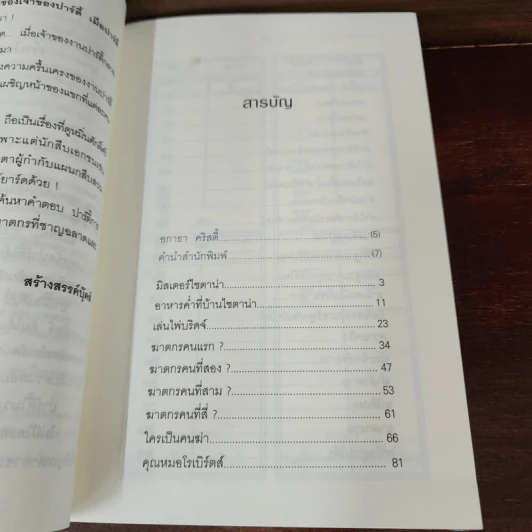 ฆาตกรรมในวงบริดจ์ - อกาธา คริสตี้ รูปที่ 8