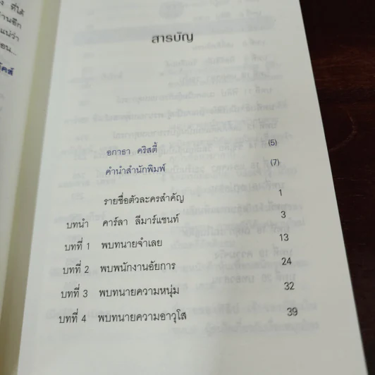พิศวาสฆาตกรรม - อกาธา คริสตี้ รูปที่ 8
