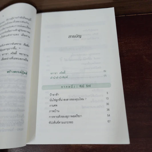 สัญญาณมรณะ - อกาธา คริสตี้ รูปที่ 8