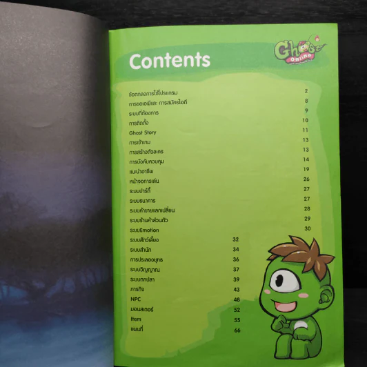 คู่มือเกม Ghost Online คัมภีร์เหล่านักล่าวิญญาณอสูร รูปที่ 5