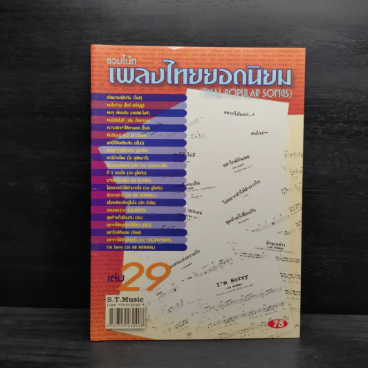 รวมโน้ตเพลงไทยยอดนิยม เล่ม 29 รูปที่ 1
