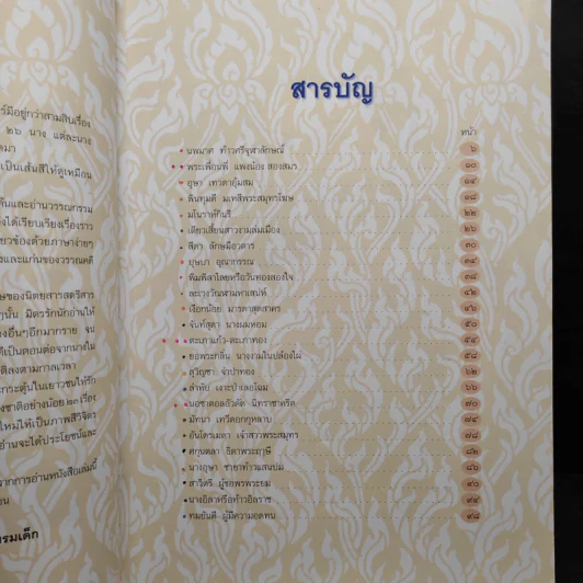 นางในวรรณคดี - ปิยตา วนนันทน์ รูปที่ 6