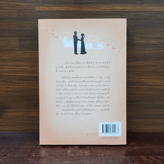 ปีทองอันแสนสุข หนังสือชุดบ้านเล็ก เล่ม 8 - ลอร่า อิงกัลล์ส์ ไวล์เดอร์, สุคนธรส รูปที่ 6