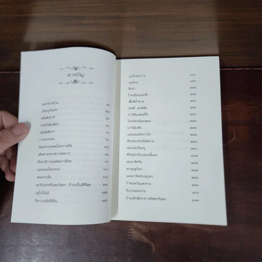 ปีทองอันแสนสุข หนังสือชุดบ้านเล็ก เล่ม 8 - ลอร่า อิงกัลล์ส์ ไวล์เดอร์, สุคนธรส รูปที่ 9