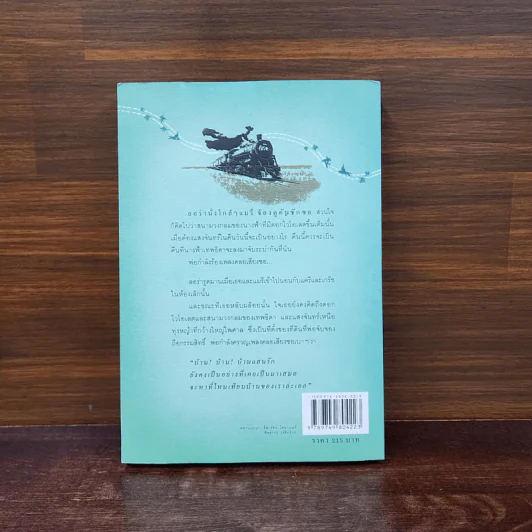 ริมทะเลสาบสีเงิน หนังสือชุดบ้านเล็ก เล่ม 5 - ลอร่า อิงกัลล์ส์ ไวล์เดอร์, สุคนธรส รูปที่ 6