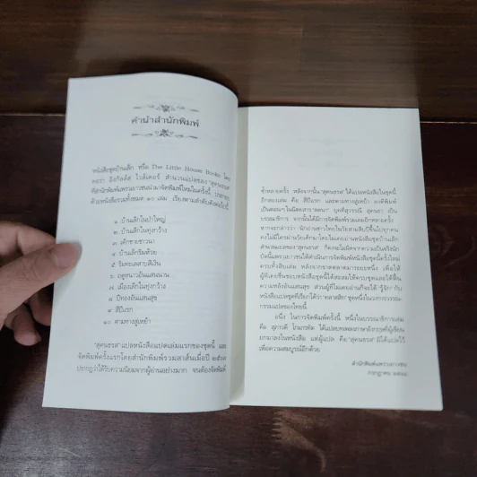 ตามทางสู่เหย้า หนังสือชุดบ้านเล็ก เล่ม 10 - ลอร่า อิงกัลส์ ไวล์เดอร์ รูปที่ 9