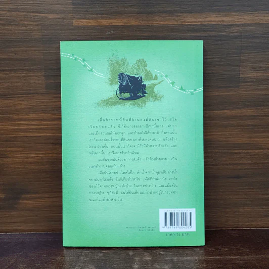 ตามทางสู่เหย้า หนังสือชุดบ้านเล็ก เล่ม 10 - ลอร่า อิงกัลส์ ไวล์เดอร์ รูปที่ 6