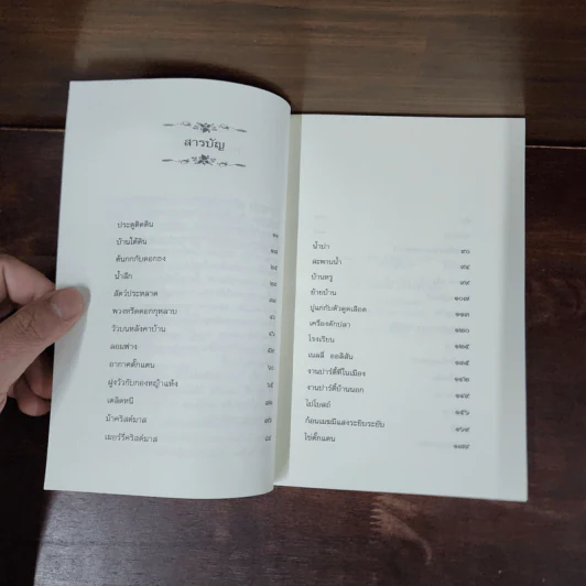 บ้านเล็กริมห้วย หนังสือชุดบ้านเล็ก เล่ม 4 - ลอร่า อิงกัลส์ ไวล์เดอร์ รูปที่ 10