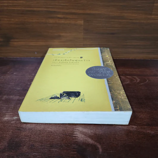 เมืองเล็กในทุ่งกว้าง หนังสือชุดบ้านเล็ก เล่ม 7 - ลอร่า อิงกัลส์ ไวล์เดอร์ รูปที่ 4