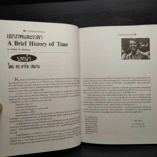 ความลับของเอกภพและเวลา - Stephen W. Hawking รูปที่ 8
