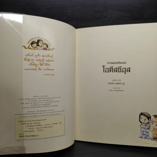 การผจญภัยของโอดีสซีอุส รูปที่ 5