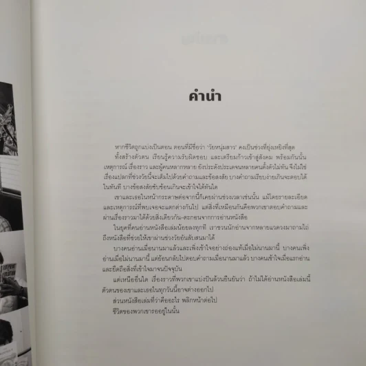 a day ฉบับ 224 ‘The Reader’s Secret’ รูปที่ 6