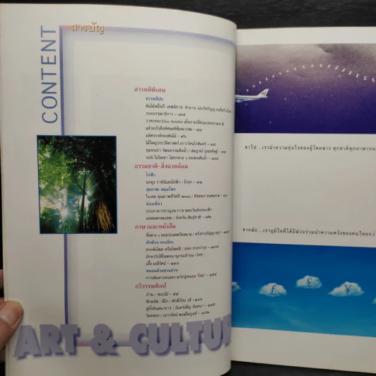 ศิลปวัฒนธรรม ปีที่ 19 ฉบับที่ 8 มิ.ย.2541 รูปที่ 6