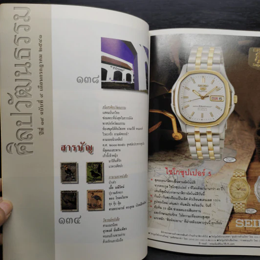 ศิลปวัฒนธรรม ปีที่ 19 ฉบับที่ 9 ก.ค.2541 รูปที่ 7