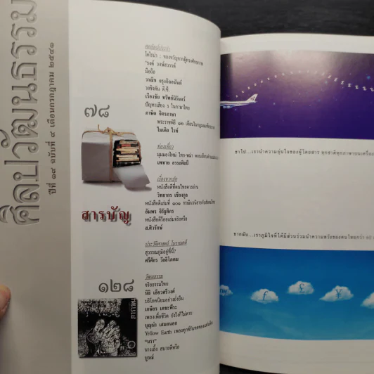 ศิลปวัฒนธรรม ปีที่ 19 ฉบับที่ 9 ก.ค.2541 รูปที่ 6