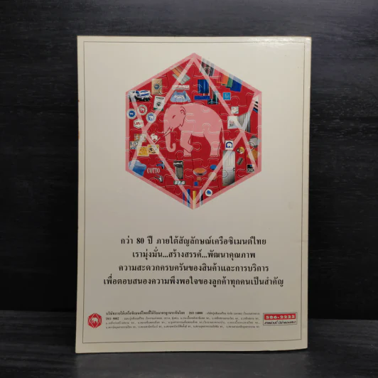 ศิลปวัฒนธรรม ปีที่ 19 ฉบับที่ 10 ส.ค.2541 รูปที่ 2