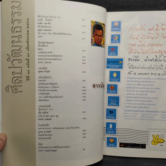 ศิลปวัฒนธรรม ปีที่ 19 ฉบับที่ 10 ส.ค.2541 รูปที่ 7