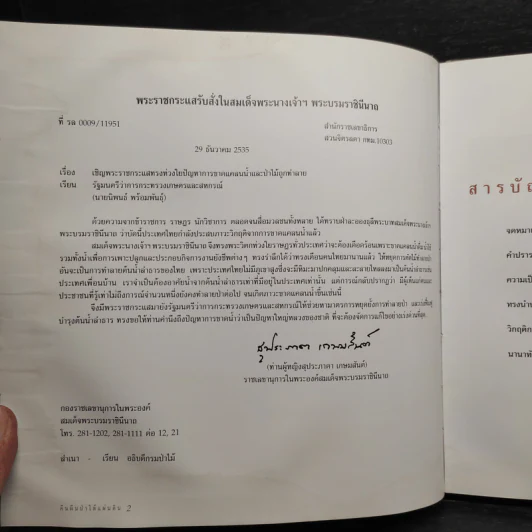 คืนผืนป่าให้แผ่นดิน โครงการปลูกป่าถาวรเฉลิมพระเกียรติพระบาทสมเด็จพระเจ้าอยู่หัว รูปที่ 6