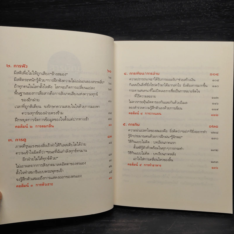 ฝึกให้ไม่คิด - พระริวโนะสุเกะ โคะอิเกะ รูปที่ 7