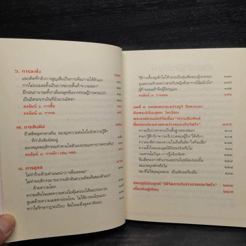 ฝึกให้ไม่คิด - พระริวโนะสุเกะ โคะอิเกะ รูปที่ 8
