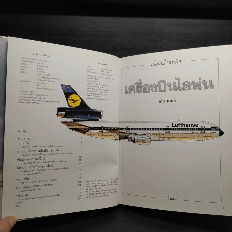 เรื่องเบื้องหลัง เครื่องบินไอพ่น รูปที่ 5