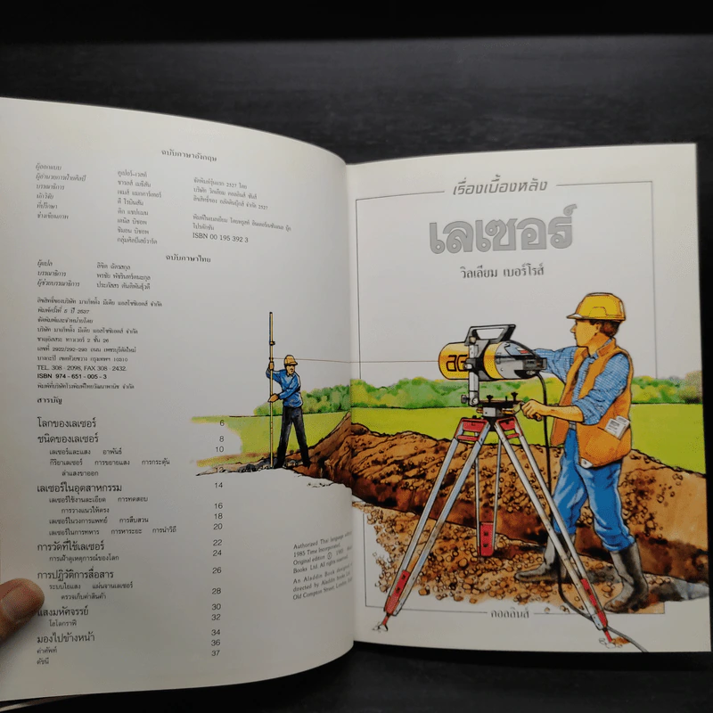 เรื่องเบื้องหลัง เลเซอร์ รูปที่ 5