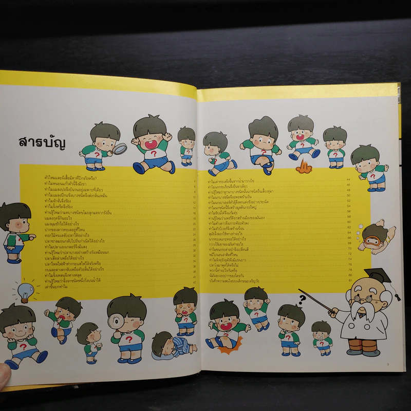 หนังสือชุดความรู้เบื้องต้นสำหรับเด็ก กิจกรรมของสัตว์ รูปที่ 5