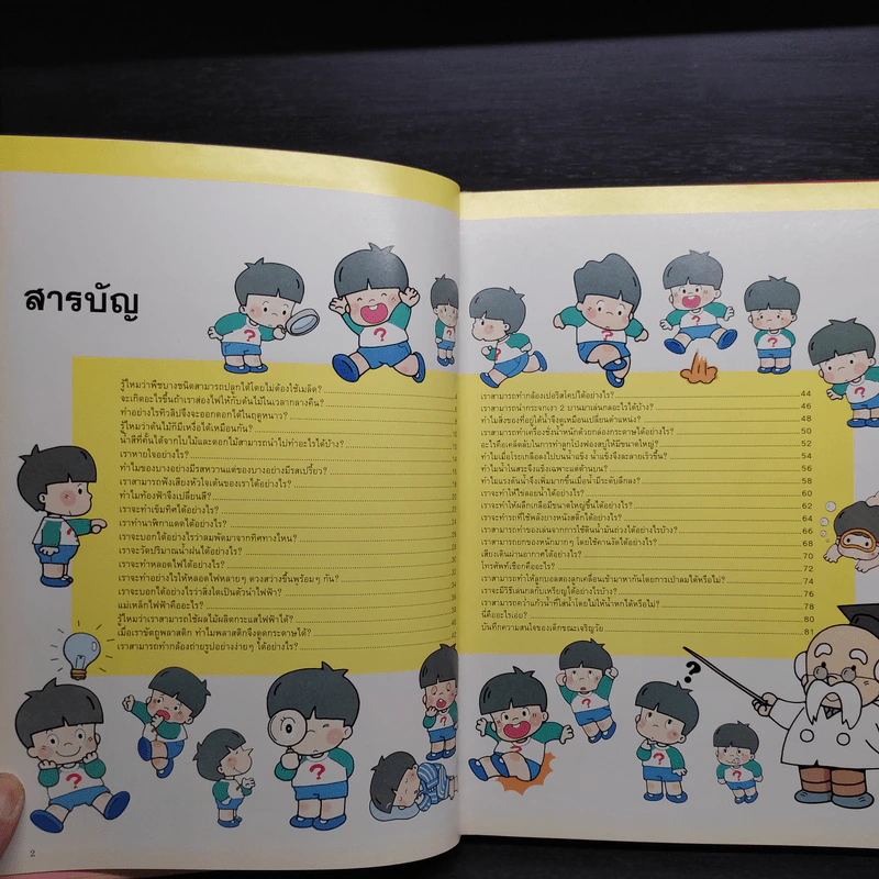 หนังสือชุดความรู้เบื้องต้นสำหรับเด็ก การทดลองอย่างง่าย รูปที่ 5