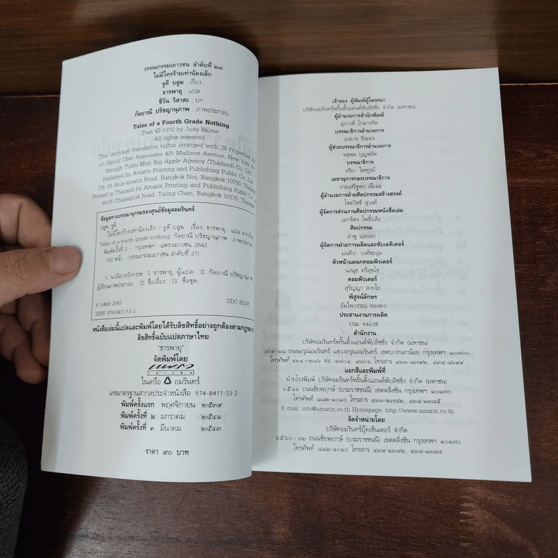 ไม่มีใครร้ายเท่าน้องเล็ก - จูดี บลูม รูปที่ 7