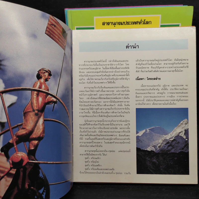 สารานุกรมประเทศทั่วโลก ทวีปอเมริกา เล่ม 1-4 รูปที่ 7