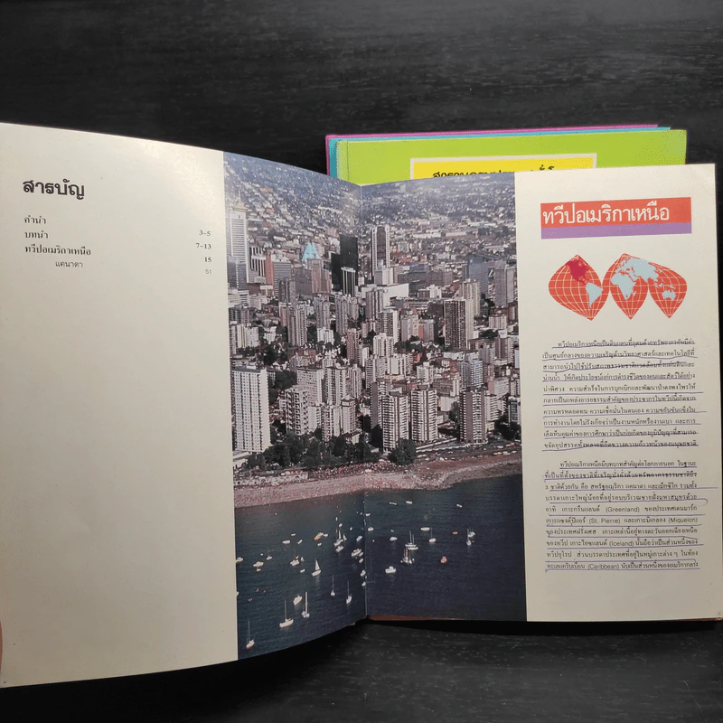 สารานุกรมประเทศทั่วโลก ทวีปอเมริกา เล่ม 1-4 รูปที่ 8