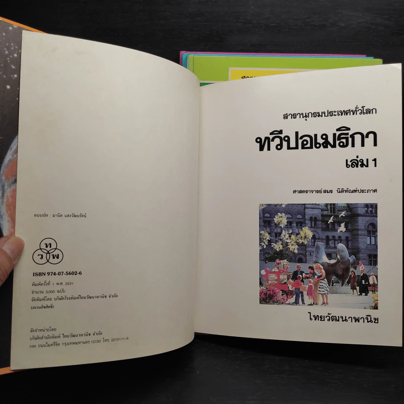 สารานุกรมประเทศทั่วโลก ทวีปอเมริกา เล่ม 1-4 รูปที่ 6