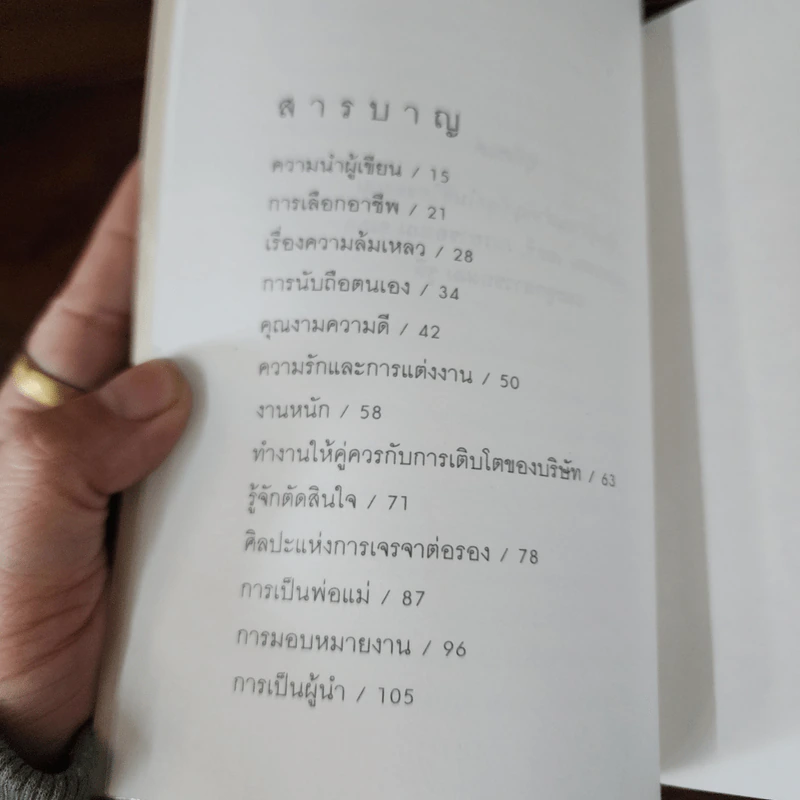 เศรษฐีสอนลูก - จี. คิงส์ลี่ย์ วอร์ด รูปที่ 9
